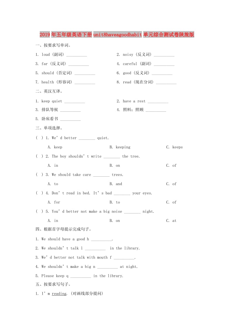 2019年五年级英语下册unit8haveagoodhabit单元综合测试卷陕旅版.doc_第1页
