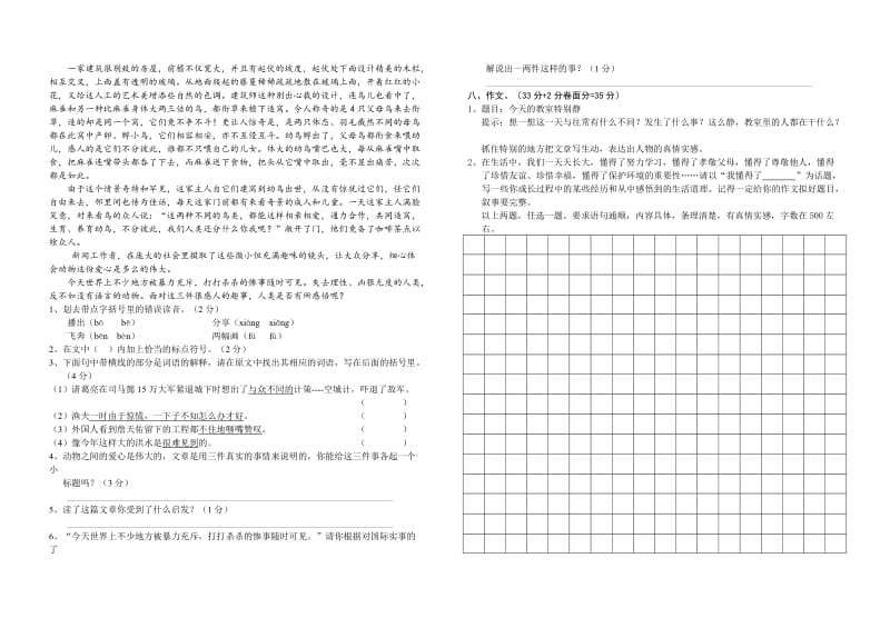 2019春六年级语文模拟试题(I).doc_第3页