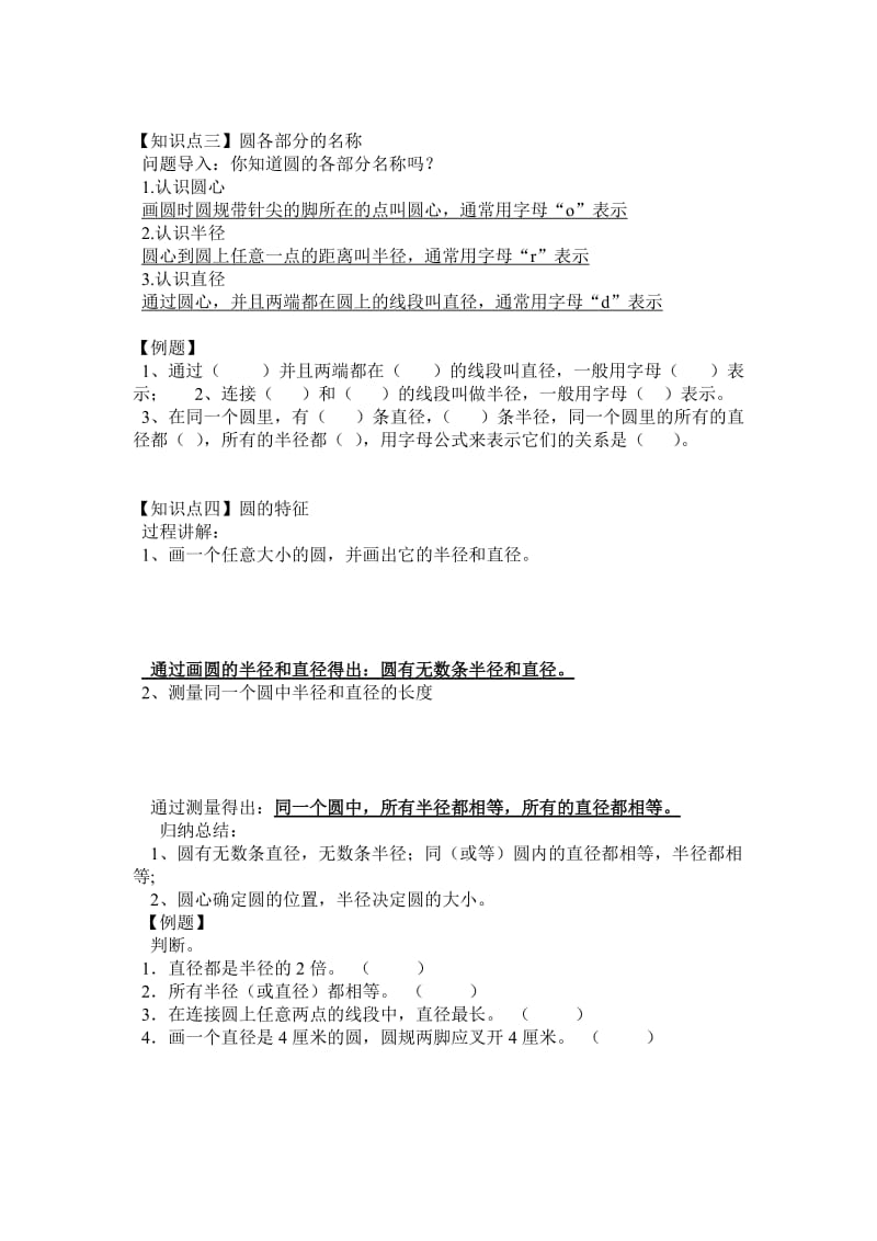 2019年北师大版数学六年级上册第一章知识点归纳与例题分析.doc_第3页