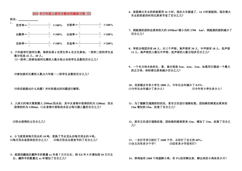 2019年六年级上册百分数应用题练习卷 (I).doc_第1页