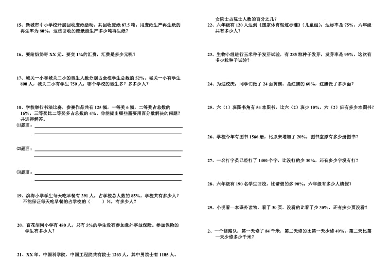 2019年六年级上册百分数应用题练习卷 (I).doc_第2页