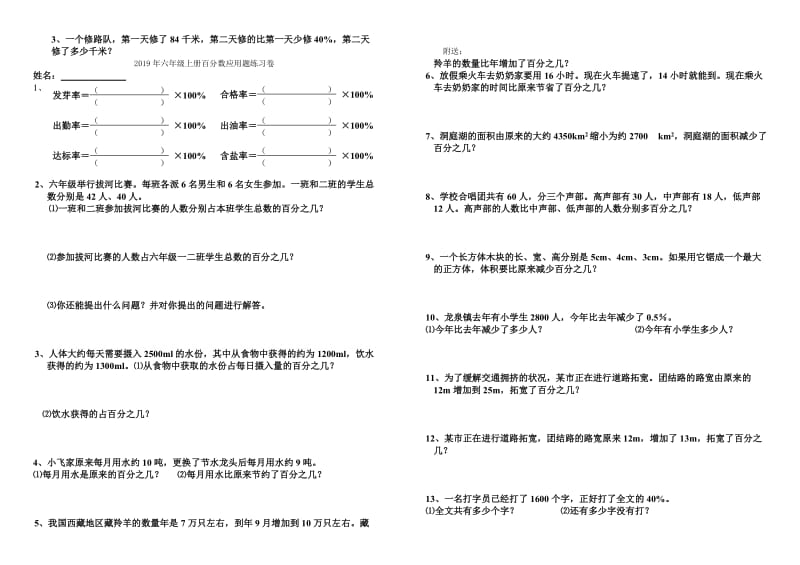 2019年六年级上册百分数应用题练习卷 (I).doc_第3页