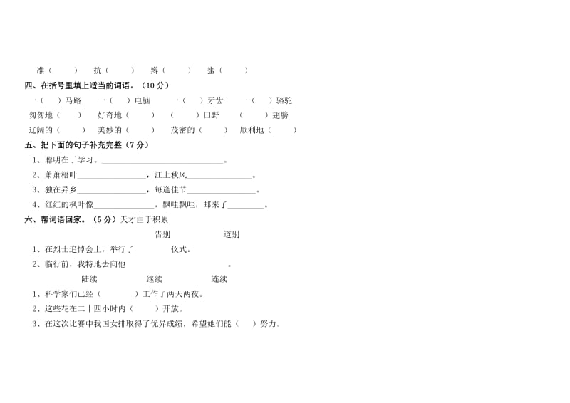 2019年人教课标三年级上册语文期中试卷.doc_第2页