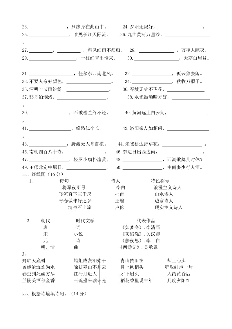 2019年语文六年级下册古诗词测试卷.doc_第2页