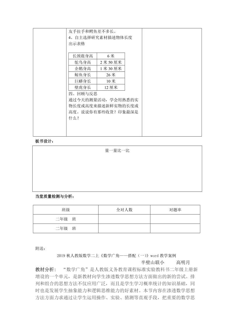 2019秋人教版数学二上6.5《量一量比一比》word教案.doc_第2页