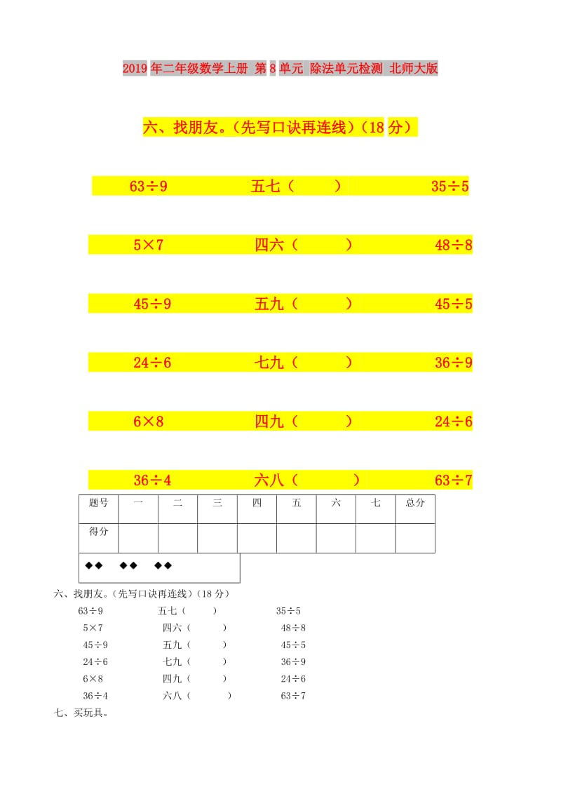 2019年二年级数学上册 第8单元 除法单元检测 北师大版.doc_第1页