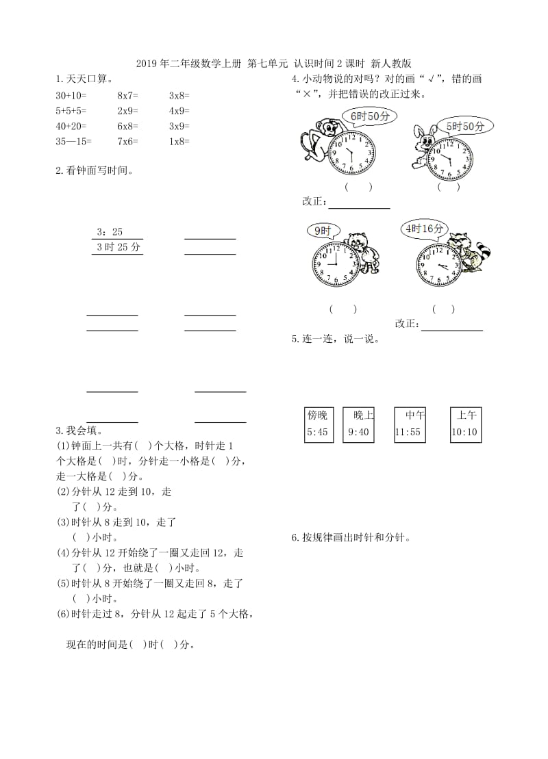 2019年二年级数学上册 第8单元 除法单元检测 北师大版.doc_第3页