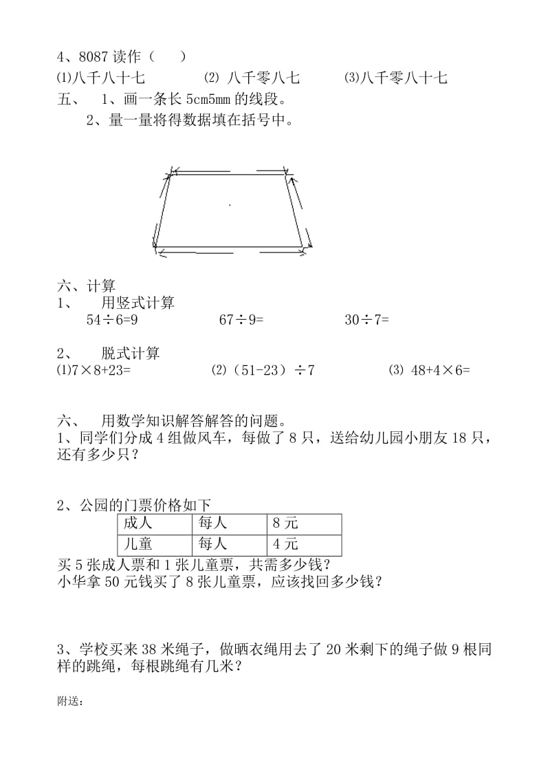 2019年小学数学二年级测试题.doc_第2页