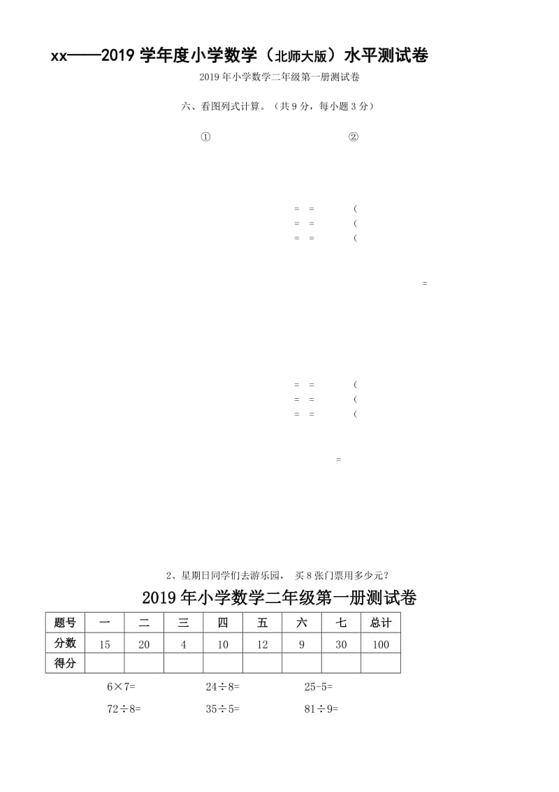 2019年小学数学二年级测试题.doc_第3页