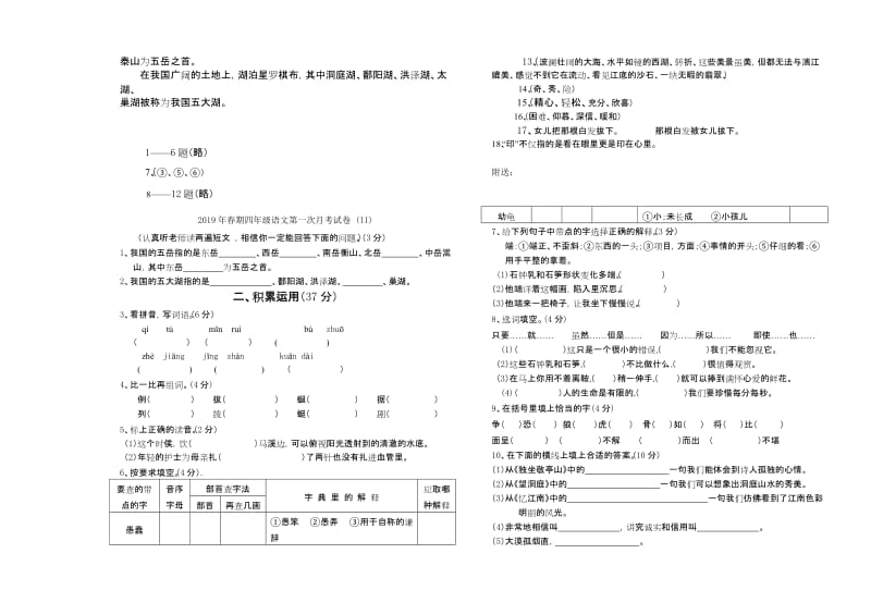 2019年春期四年级语文第一次月考试卷 (I).doc_第3页