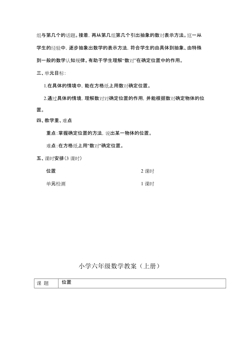 2019年新人教六年级数学上册《分数乘法应用题》教案.doc_第3页