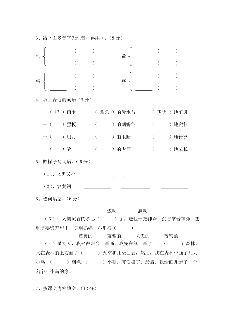 2019年苏教版小学语文二年级下册试卷 (I).doc_第2页