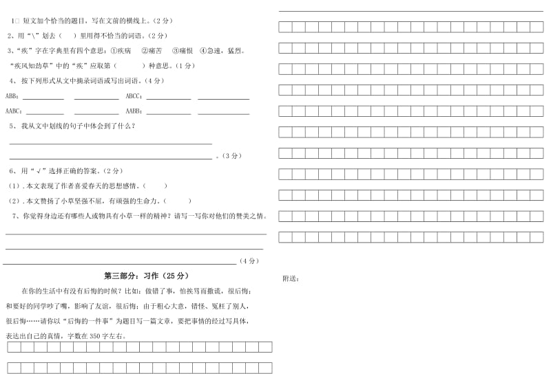 2019年四年级下册语文期末试卷正式.doc_第3页