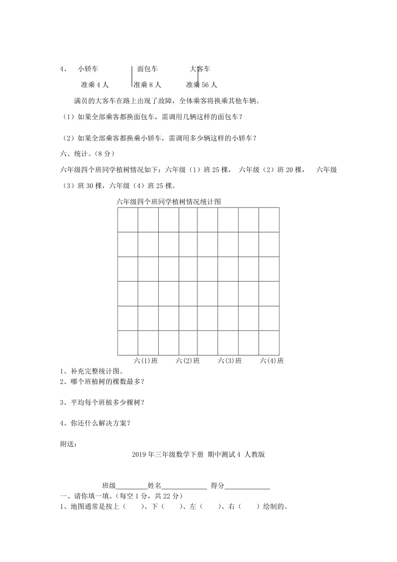 2019年三年级数学下册 期中测试3 人教版.doc_第3页