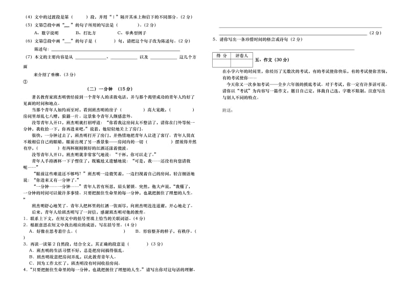 2019年语文同步练习题考试题试卷教案六年级摸底考试语文试卷.doc_第2页