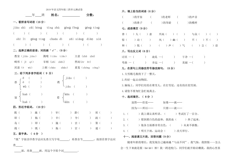 2019年语文同步练习题考试题试卷教案六年级摸底考试语文试卷.doc_第3页