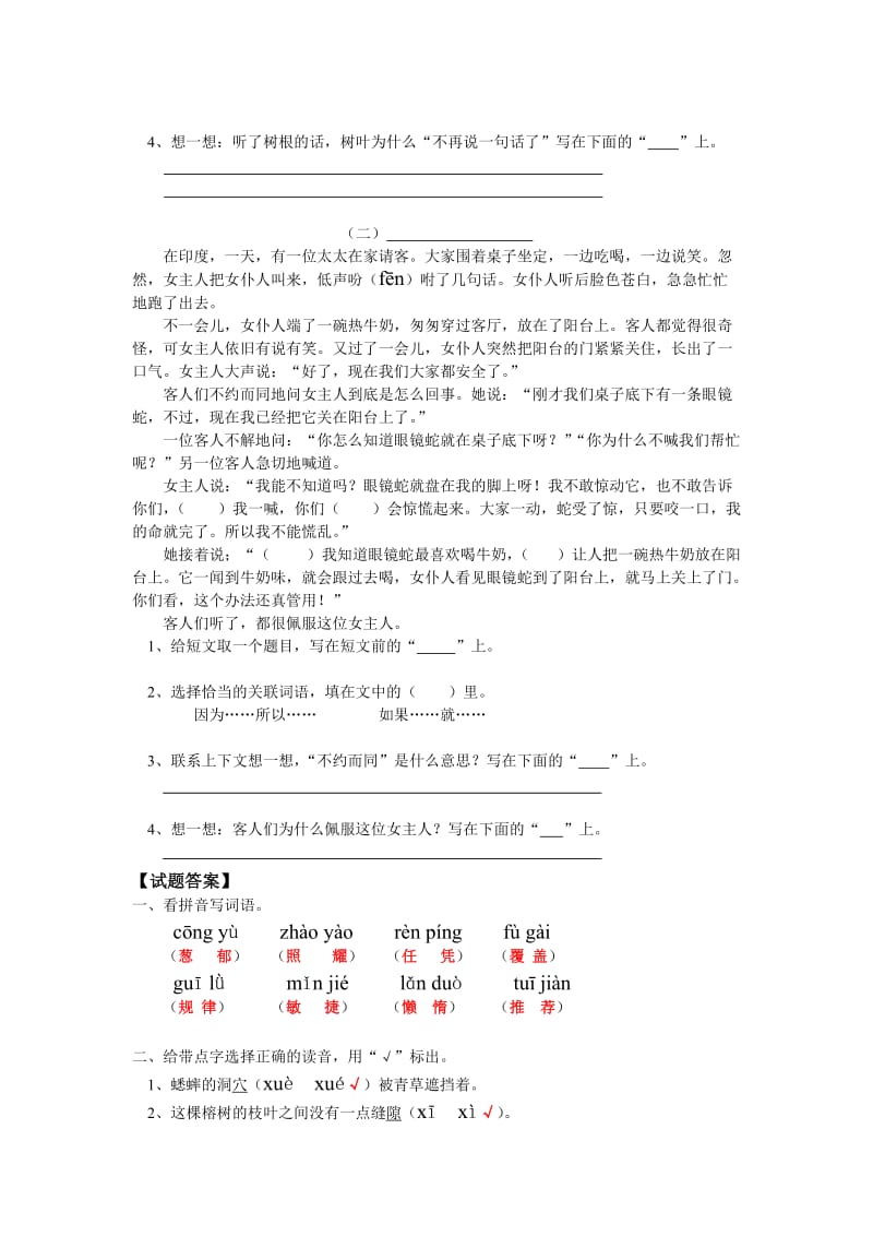 2019年人教实验版小学四年级上学期语文期末试卷(含答案) (II).doc_第3页