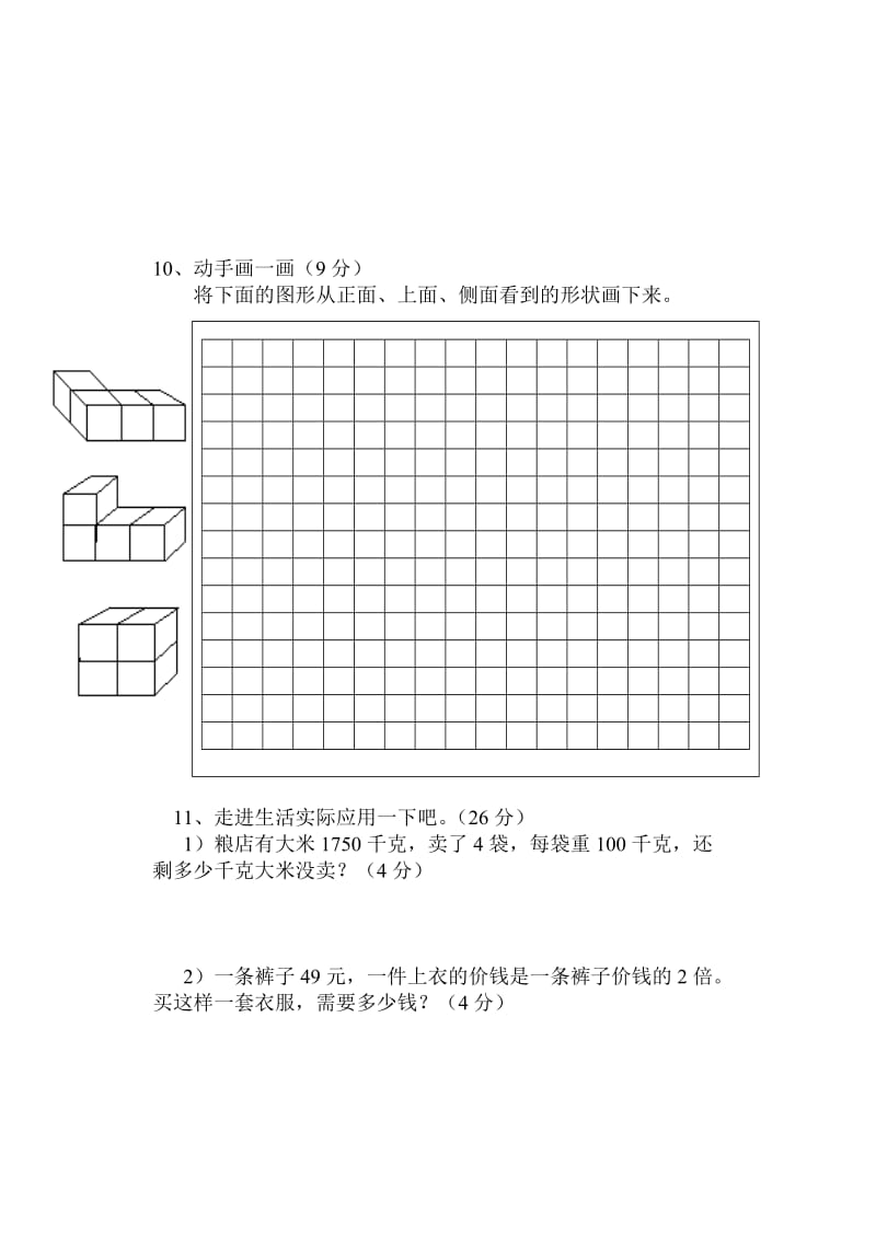 2019年三年级第一学期数学期中综合素质测试试题.doc_第3页