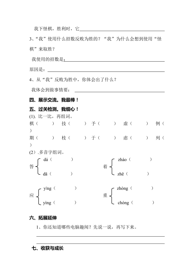 2019语文S版语文三上《电脑棋手》word导学案.doc_第3页