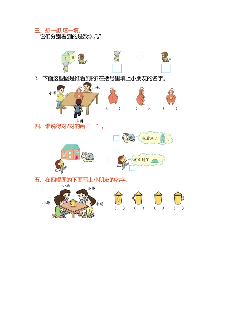 2019年二年级上小学数学试题.doc_第2页