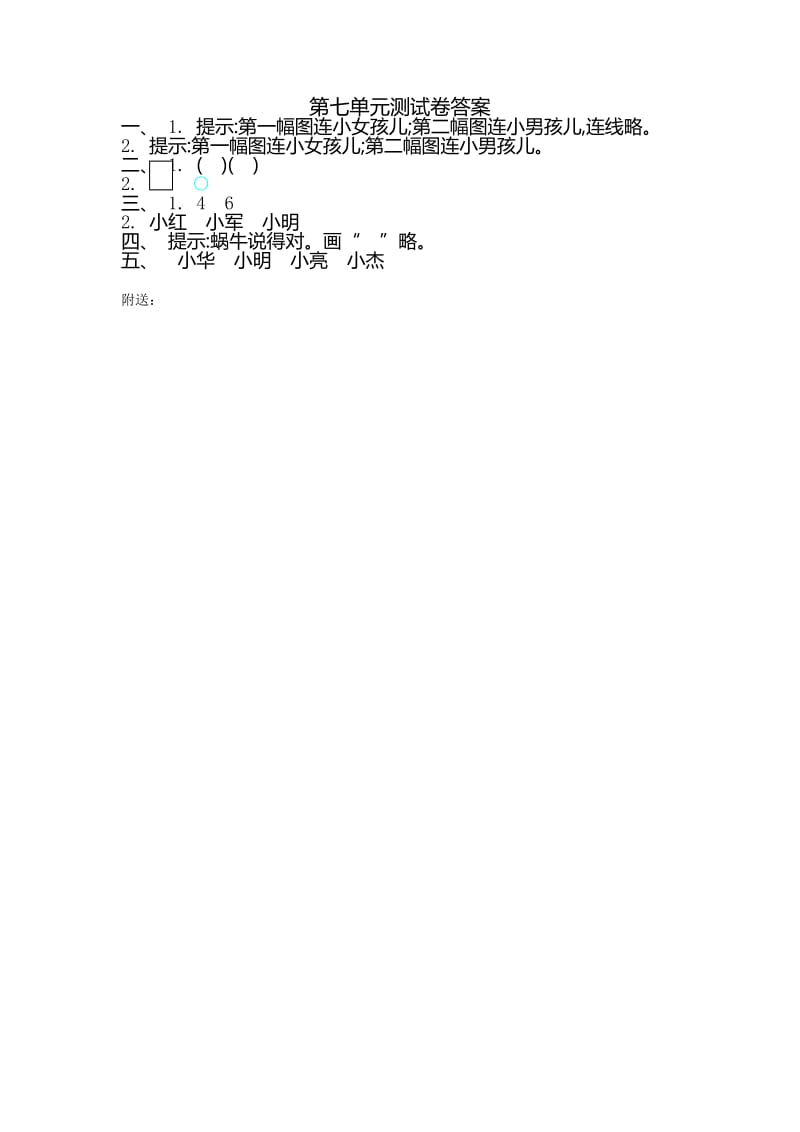 2019年二年级上小学数学试题.doc_第3页