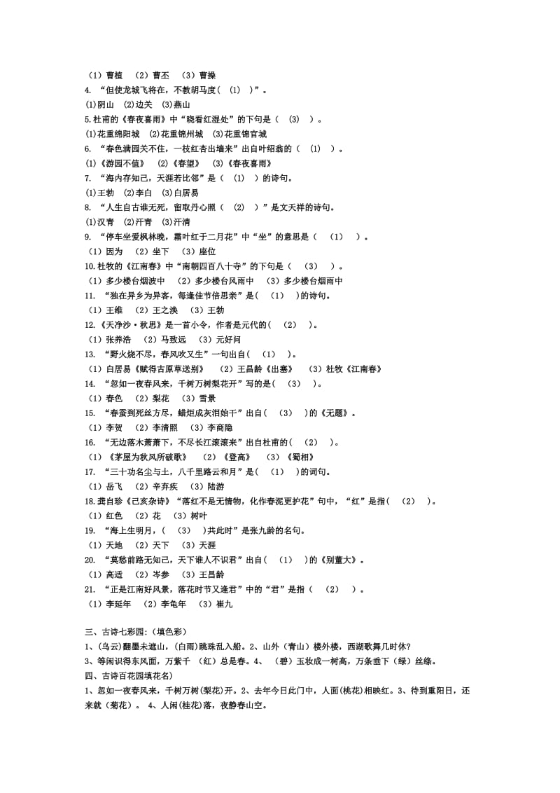 2019年小学六年级小升初语文总复习题 (II).doc_第2页