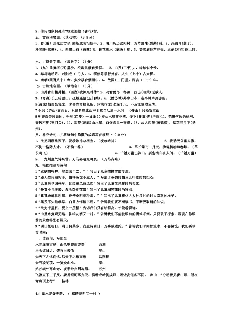 2019年小学六年级小升初语文总复习题 (II).doc_第3页