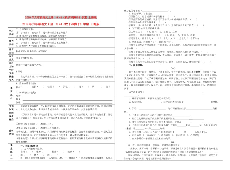 2019年六年级语文上册 9.44《蚊子和狮子》学案 上海版.doc_第1页