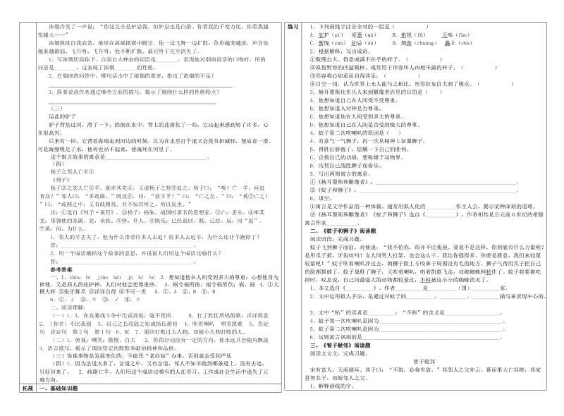 2019年六年级语文上册 9.44《蚊子和狮子》学案 上海版.doc_第2页