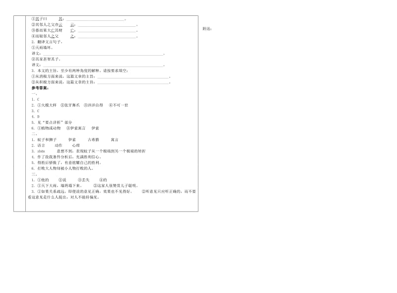 2019年六年级语文上册 9.44《蚊子和狮子》学案 上海版.doc_第3页