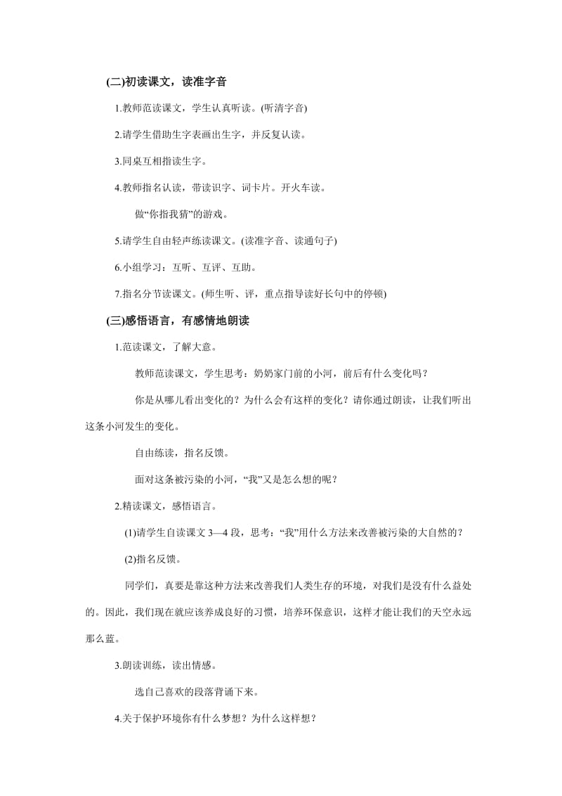 2019语文A版语文一下《我多想……》word教案.doc_第2页