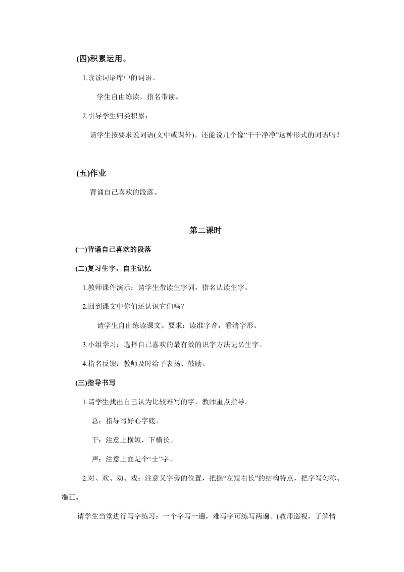 2019语文A版语文一下《我多想……》word教案.doc_第3页