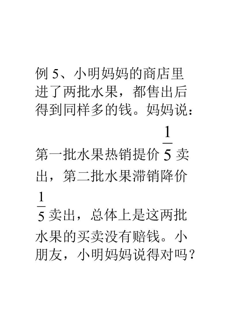 2019年小学六年级培优分数百分数应用题.doc_第2页