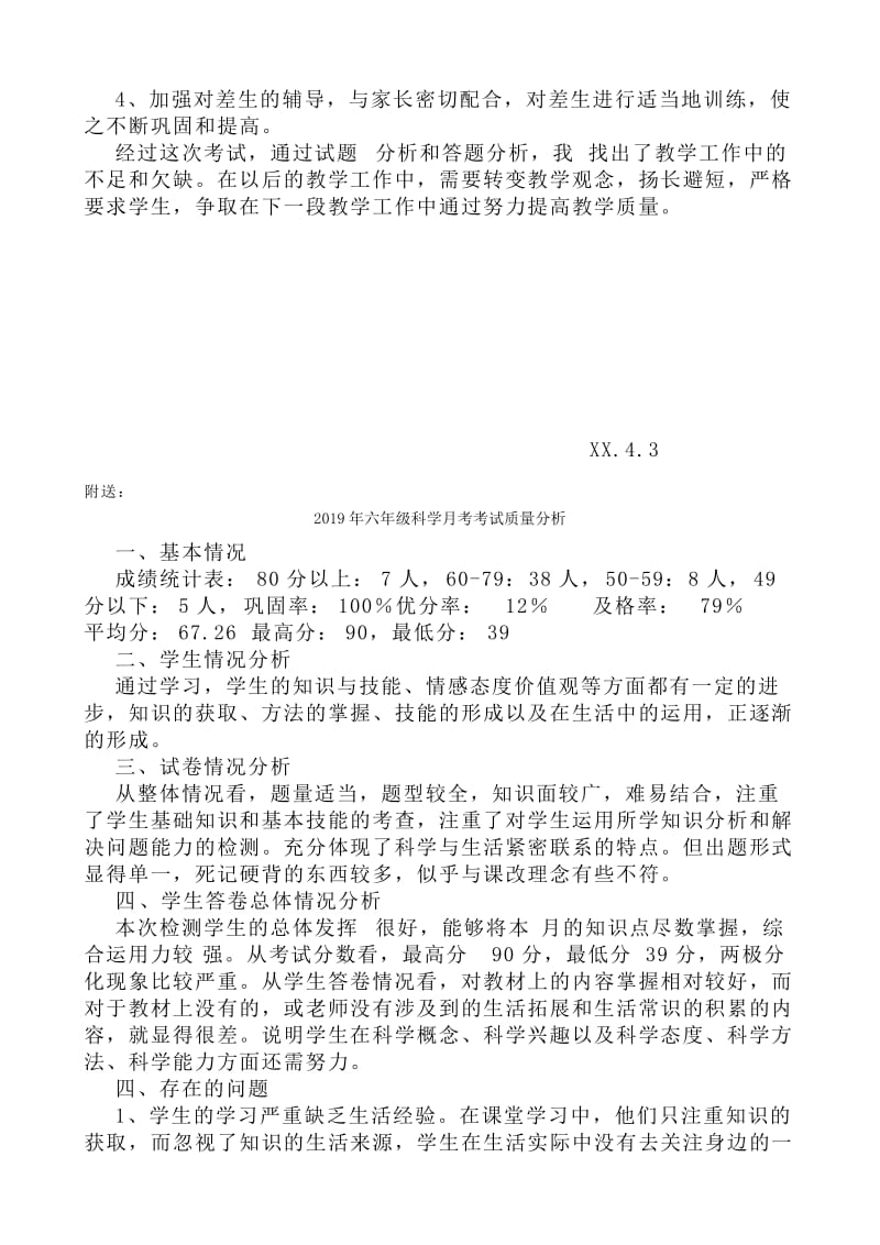 2019年六年级科学月考考试质量分析 (I).doc_第2页