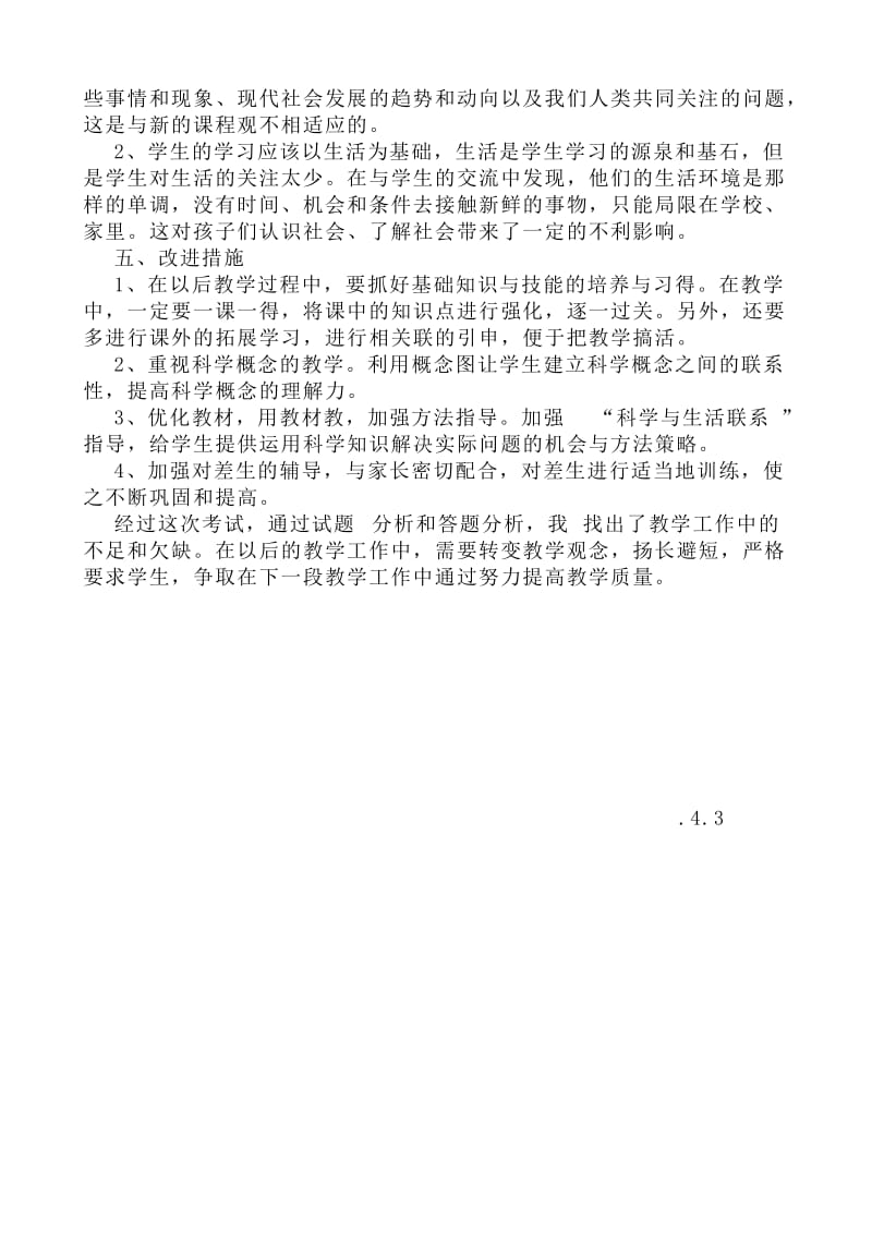 2019年六年级科学月考考试质量分析 (I).doc_第3页