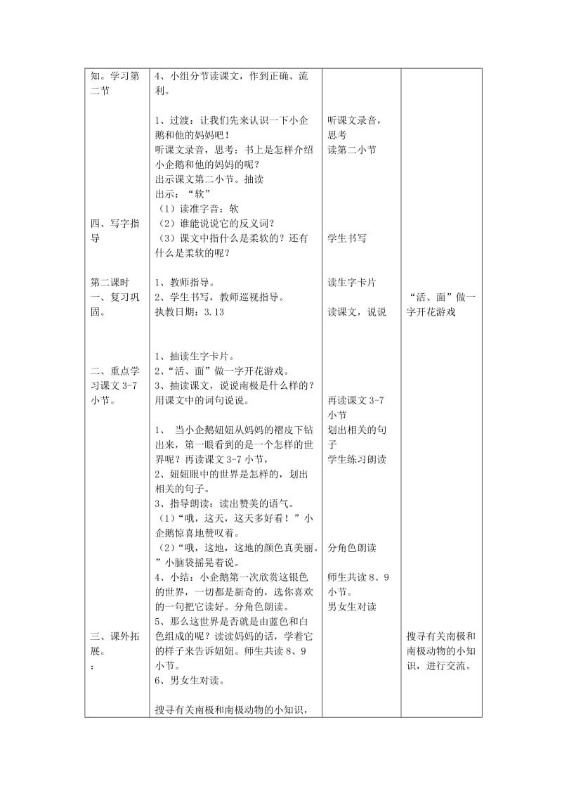 2019年二年级语文上册《小企鹅和妈妈》教案1 北京版.doc_第2页