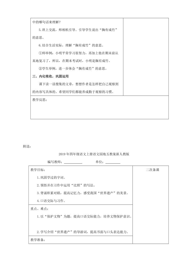 2019年四年级语文上册语文园地二我的发现等教案新人教版.doc_第3页