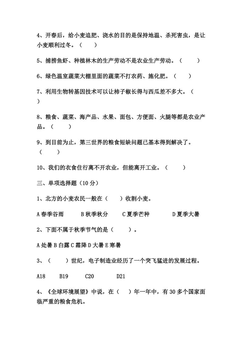 2019年小学五年级上册品社第一单元测试题.doc_第2页