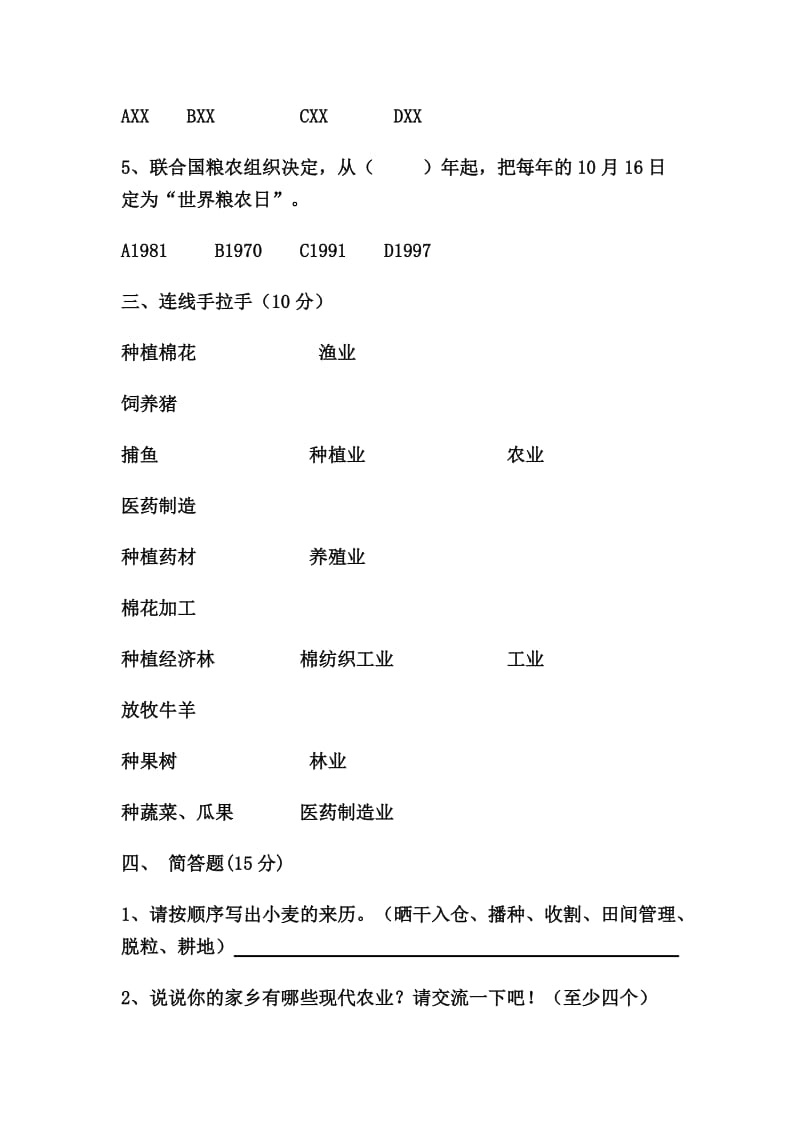 2019年小学五年级上册品社第一单元测试题.doc_第3页