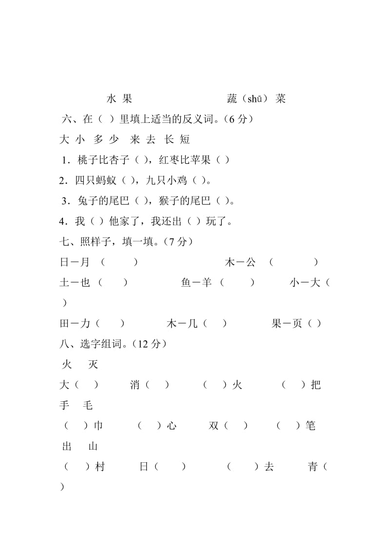 2019年小学语文一年级上册第五单元测试卷.doc_第2页