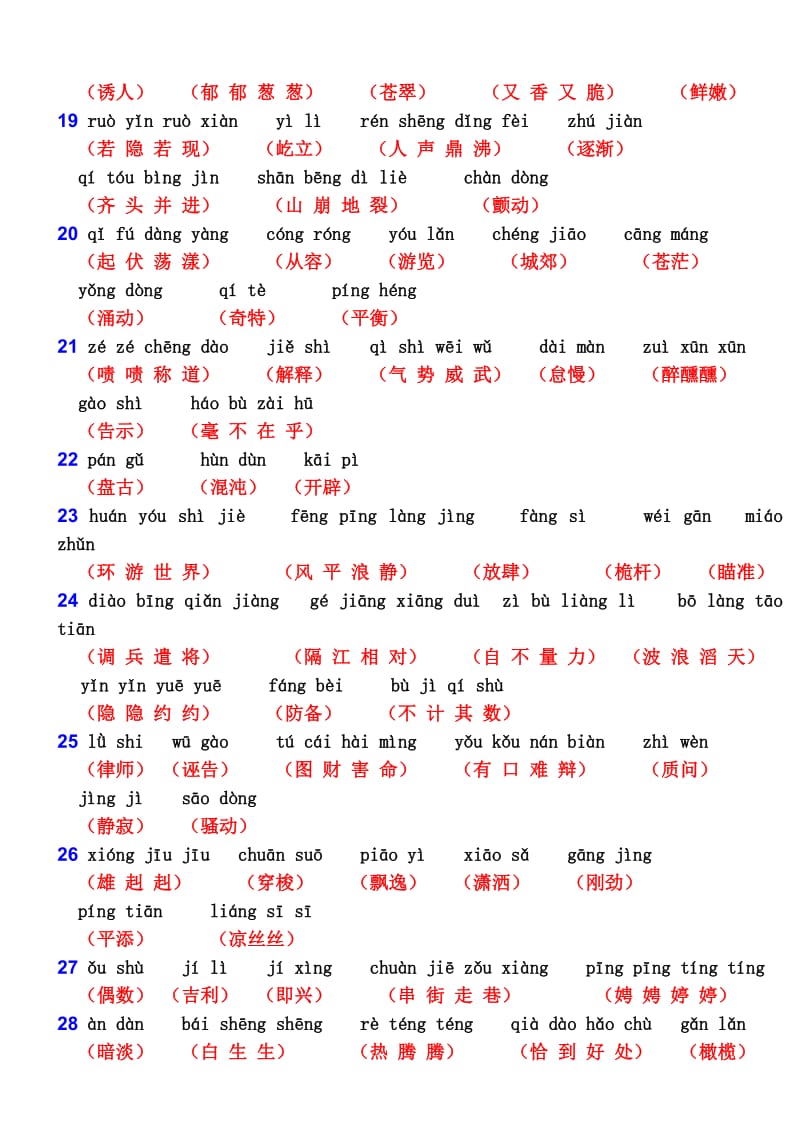 2019年小学语文四年级第一学期课后词语表.doc_第3页