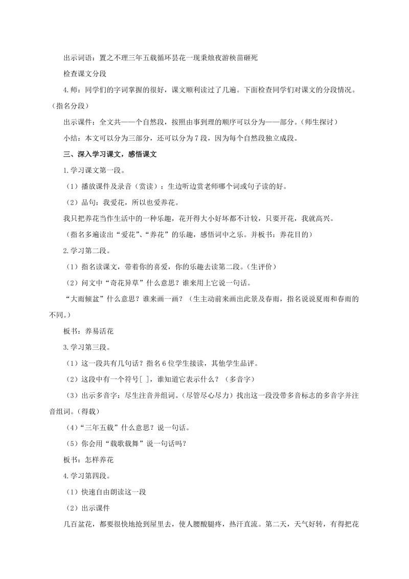 2019年六年级语文下册 养花 2教案 浙教版.doc_第2页