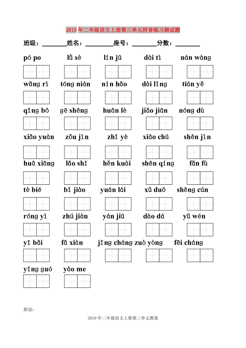2019年二年级语文上册第三单元拼音练习测试题.doc_第1页
