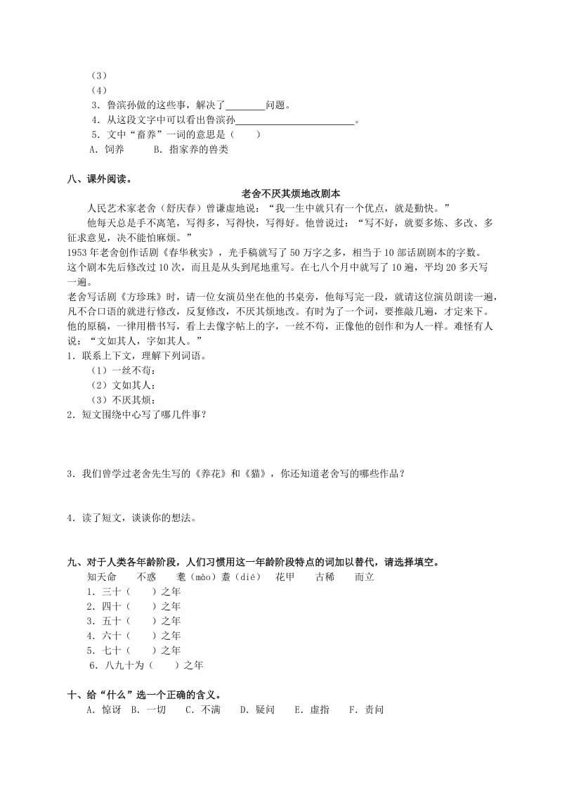 2019年六年级语文下册鲁滨孙漂流记练习题及答案人教新课标版.doc_第2页