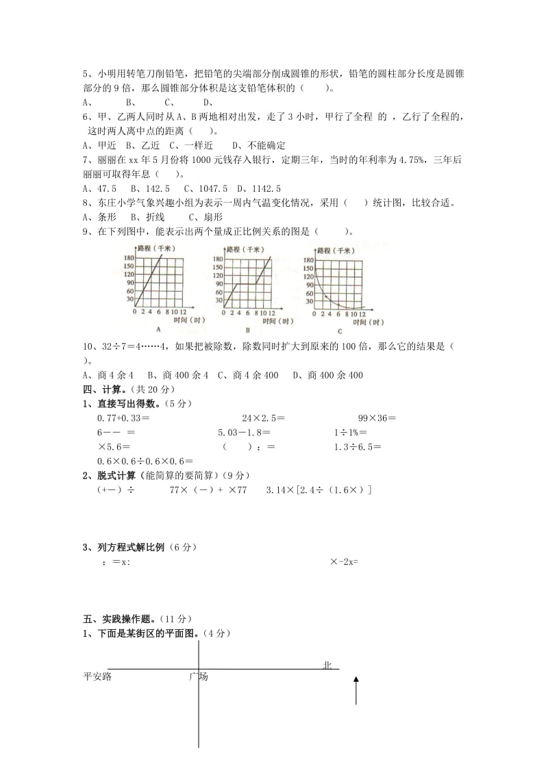 2019年六年级数学下册期末质量检测试题 青岛版.doc_第2页