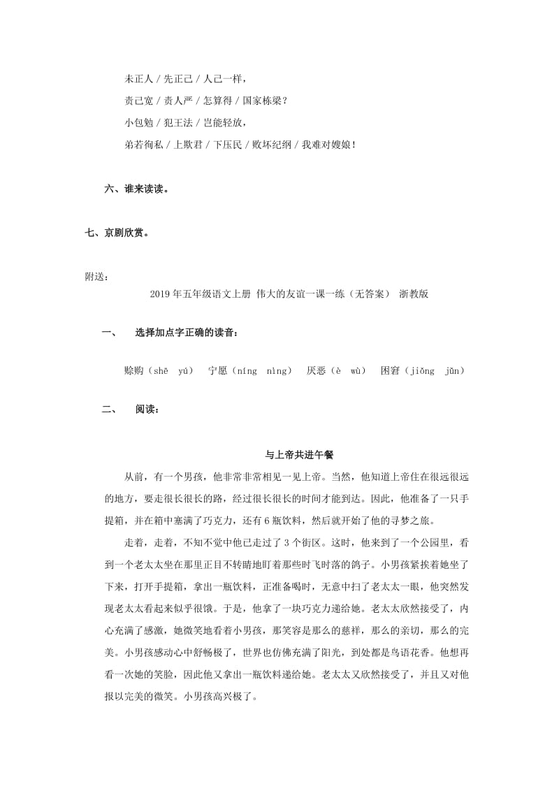 2019年五年级语文上册 京剧（赤桑镇）选段教案 北京版.doc_第3页