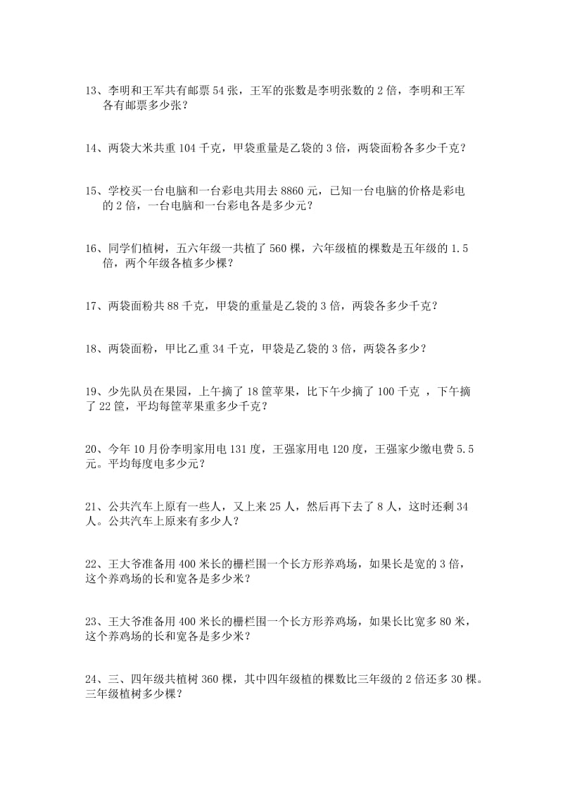 2019年六年级数学列方程解应用题综合练习题.doc_第2页