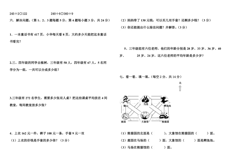 2019年人教版三年级下册数学第一二单元月考试卷.doc_第2页