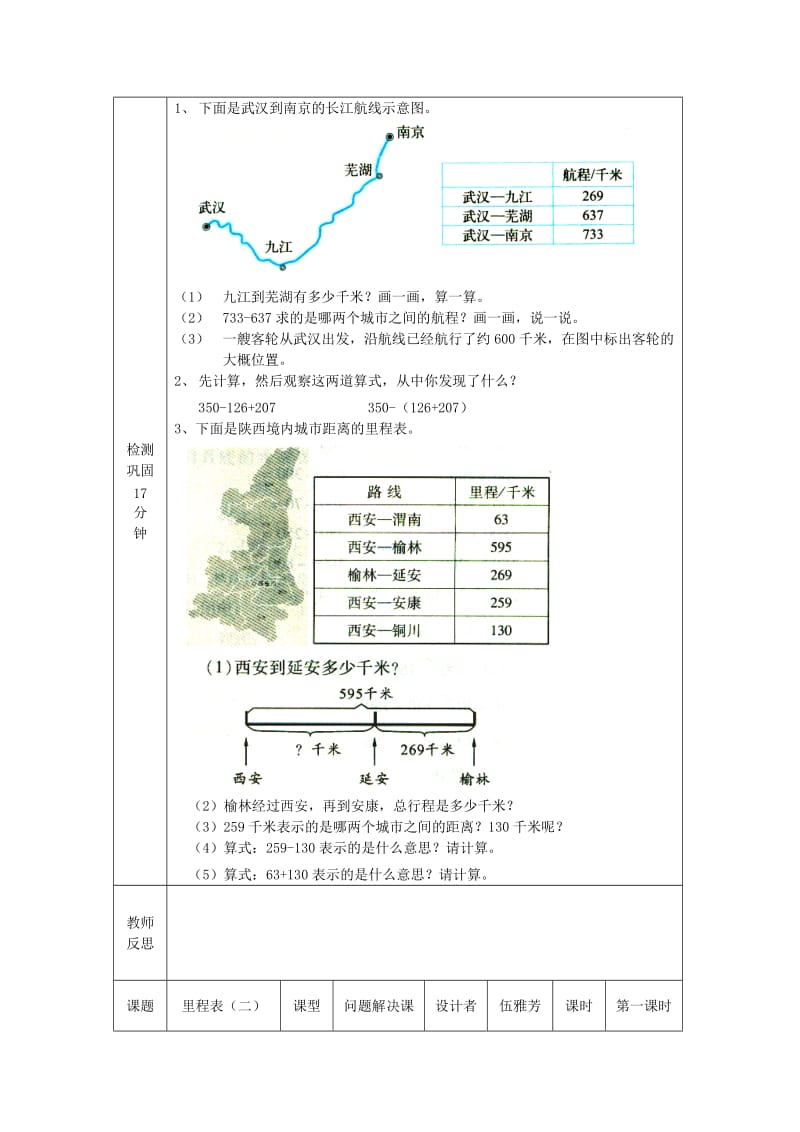 2019秋三年级数学上册第三单元里程表教案二北师大版.doc_第3页