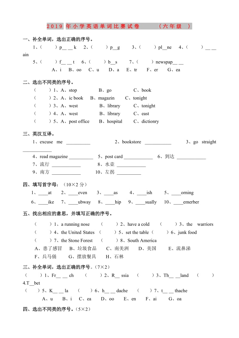 2019年小学英语单词比赛试卷(六年级).doc_第1页